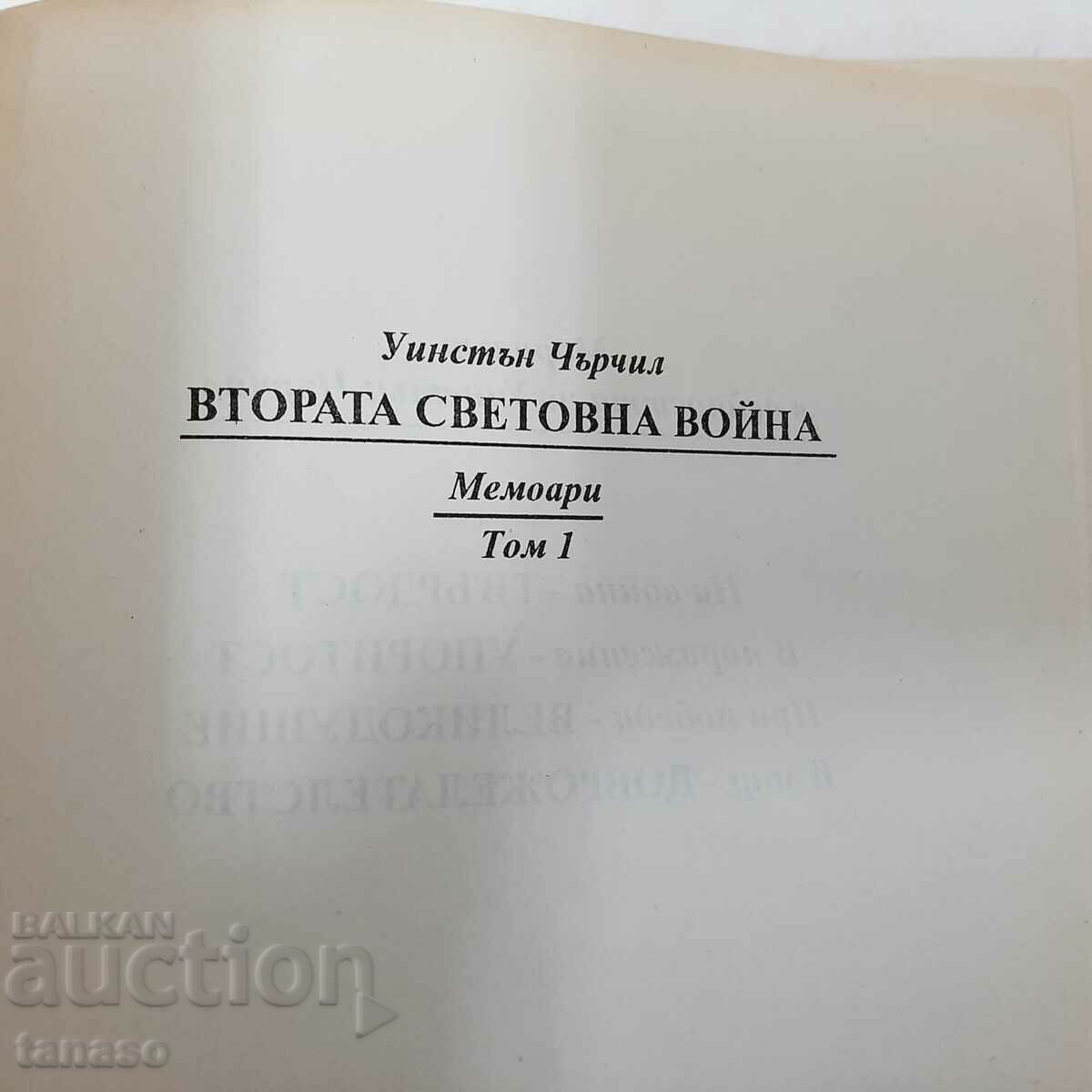 Memoirs. Volume 1: The Brewing Storm Winston Churchill(17.6) with price 10.00 BGN | € 5.11 Memoirs. Volume 1: The Brewing Storm Winston Churchill(17.6) with price 10.00 BGN | € 5.11