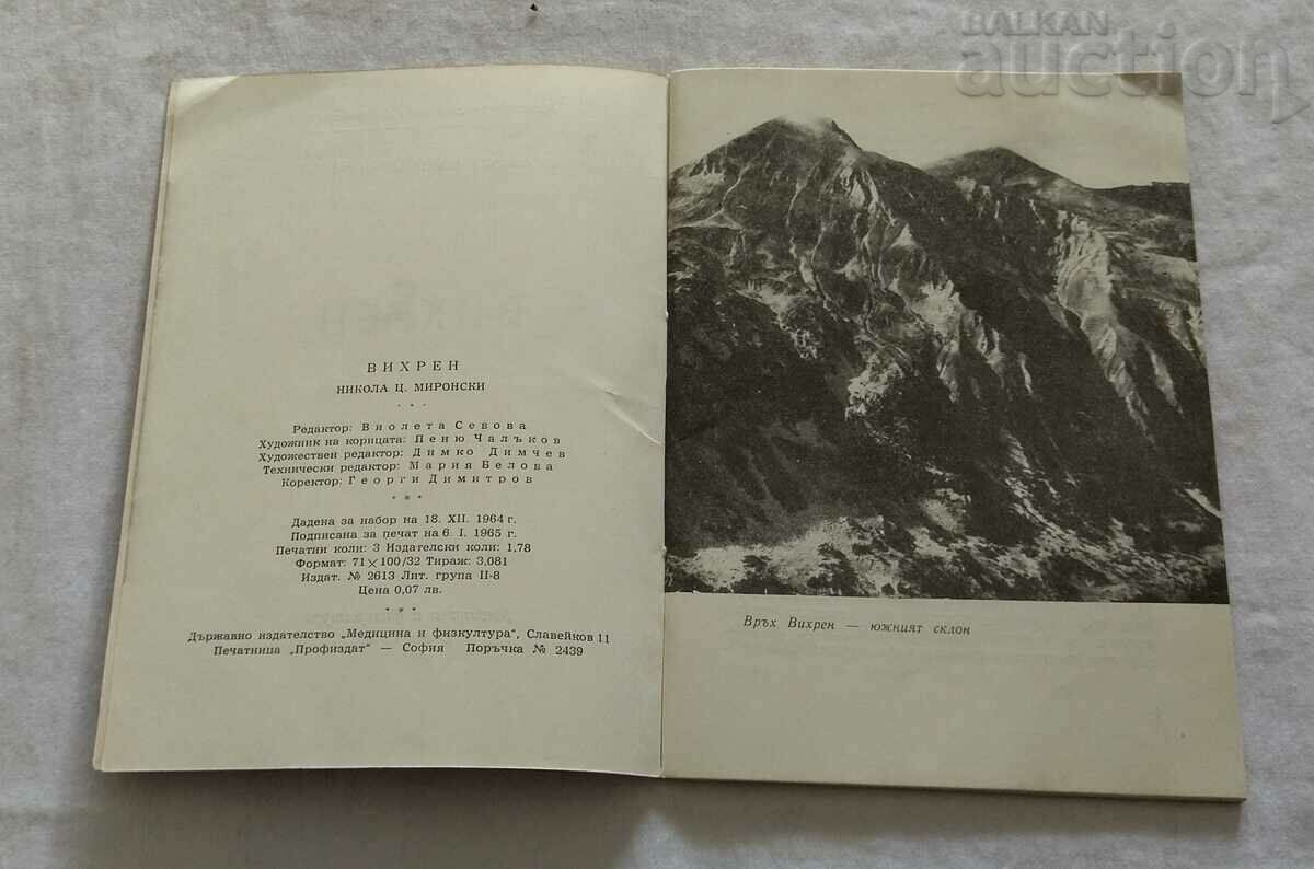 VIHREN N. MIRONSKI 1963 with price 4.00 BGN | € 2.05 VIHREN N. MIRONSKI 1963 with price 4.00 BGN | € 2.05