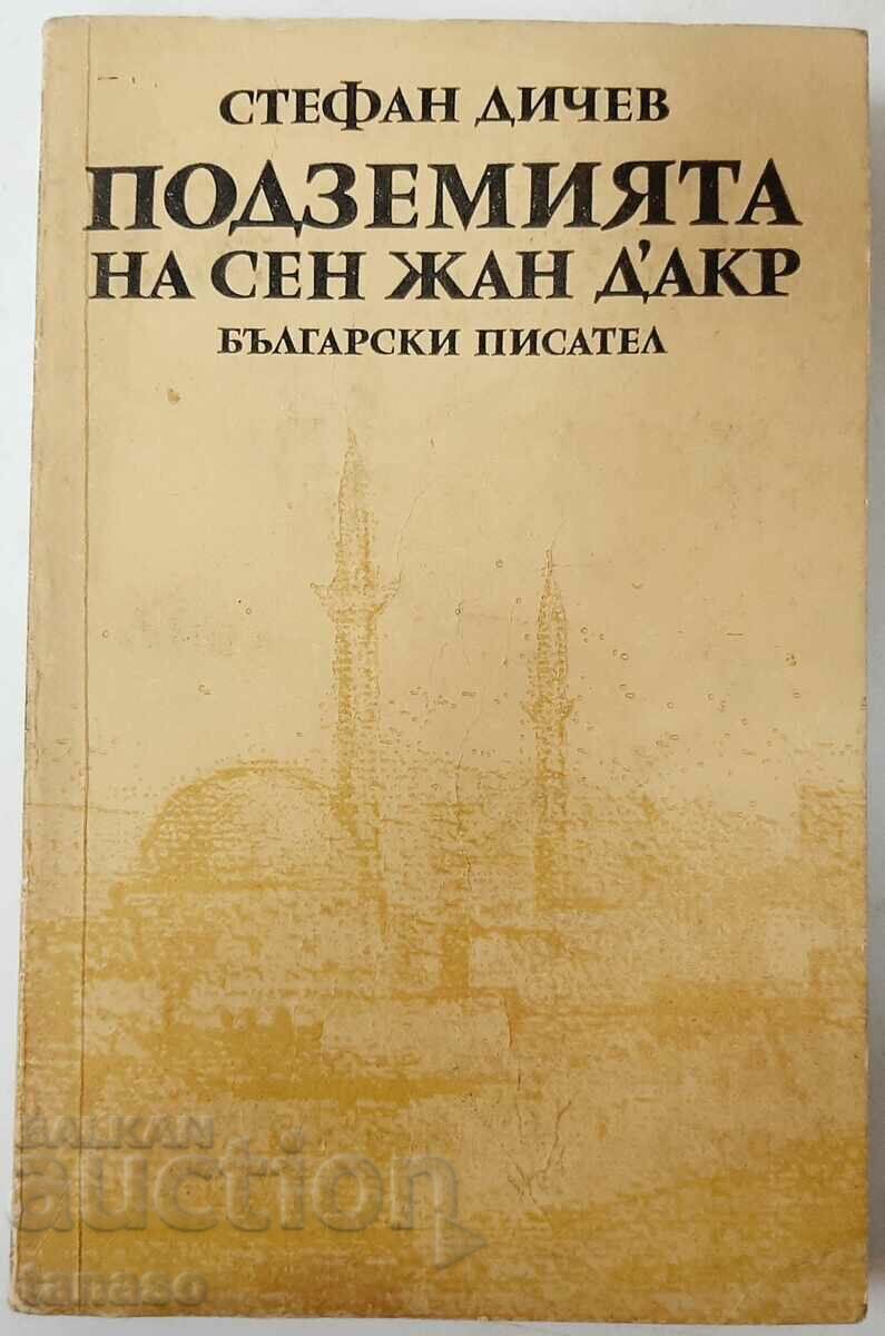 The Dungeons of Saint Jean d'Acre, Stefan Dichev(16.6)