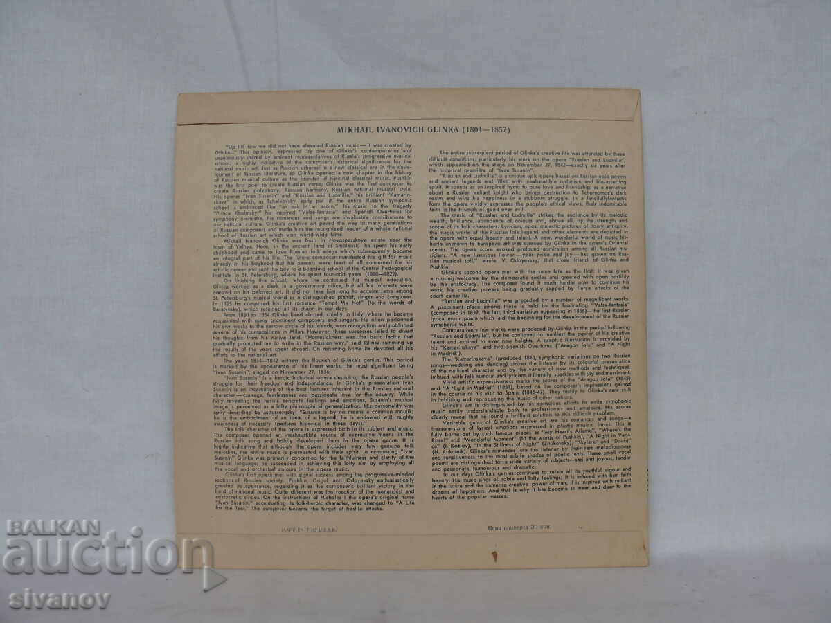 M. GLINKA "RUSLAN AND LYUDMILA" "IVAN SUSANIN" D3684-5 #1680 with price 7.99 BGN | € 4.09 M. GLINKA "RUSLAN AND LYUDMILA" "IVAN SUSANIN" D3684-5 #1680 with price 7.99 BGN | € 4.09