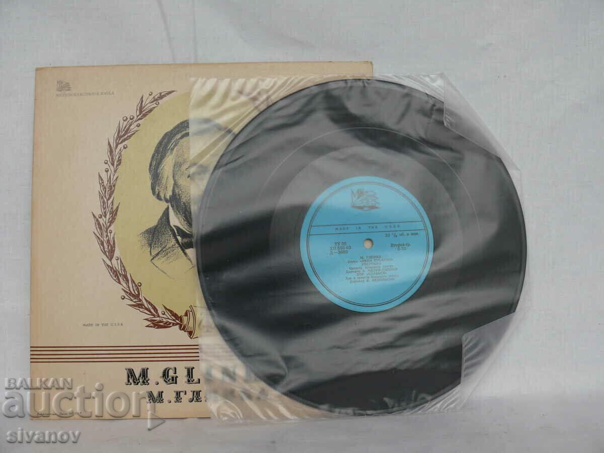 Auction M. GLINKA "RUSLAN AND LYUDMILA" "IVAN SUSANIN" D3684-5 #1680 Auction M. GLINKA "RUSLAN AND LYUDMILA" "IVAN SUSANIN" D3684-5 #1680