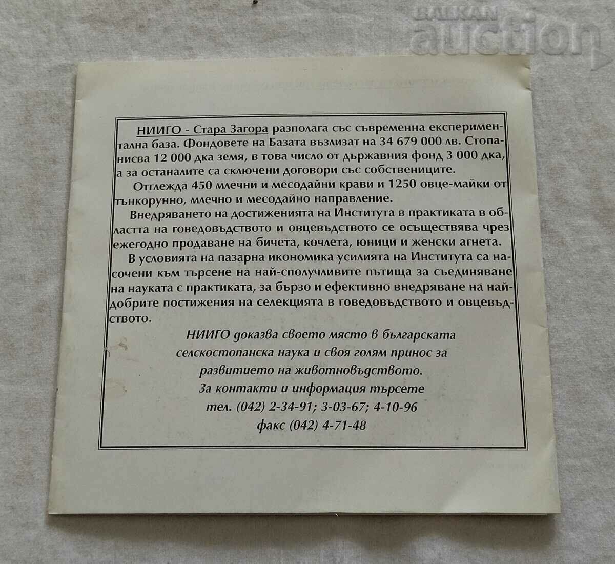 Delivery of NIIGO STARA ZAGORA BROCHURE 197..y. Delivery of NIIGO STARA ZAGORA BROCHURE 197..y.