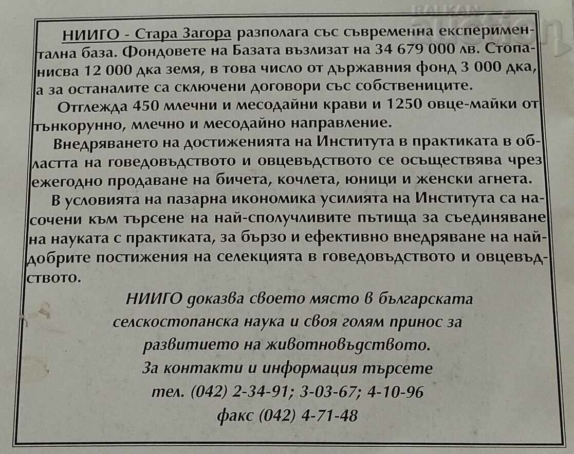 NIIGO STARA ZAGORA BROCHURE 197..y. - 5 NIIGO STARA ZAGORA BROCHURE 197..y. - 5