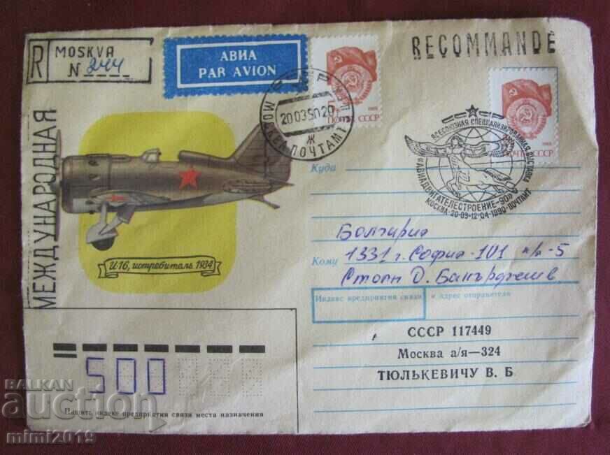Auction Old Postal Envelopes with Airplanes Moscow USSR Auction Old Postal Envelopes with Airplanes Moscow USSR