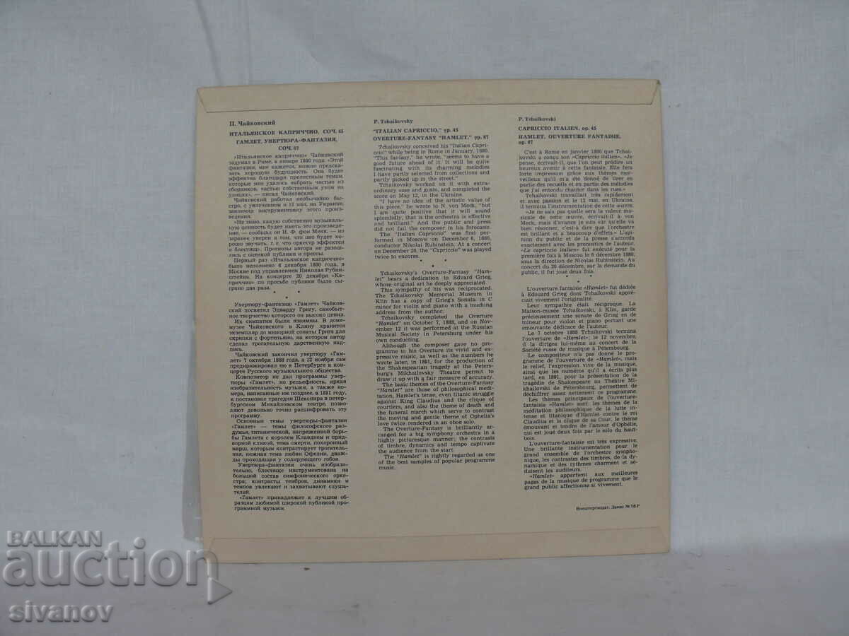 P. TCHAIKOVSKY "HAMLET" "ITALIAN CAPRICCIO" USSR #1684 with price 7.99 BGN | € 4.09 P. TCHAIKOVSKY "HAMLET" "ITALIAN CAPRICCIO" USSR #1684 with price 7.99 BGN | € 4.09