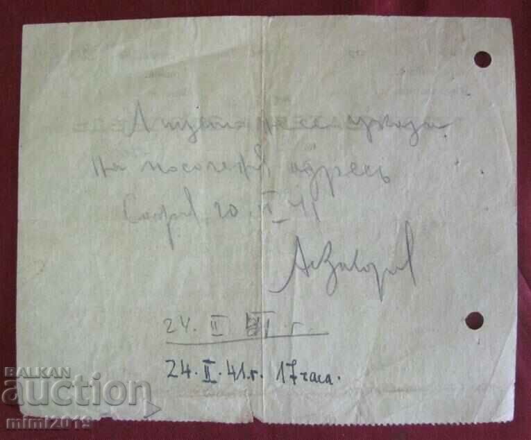 1941 Summons Order rare with price 40.00 BGN | € 20.45 1941 Summons Order rare with price 40.00 BGN | € 20.45