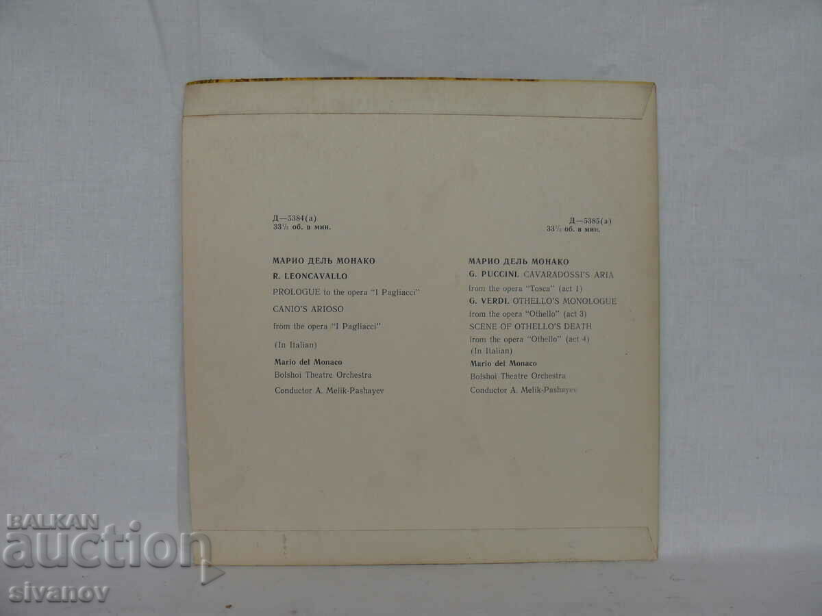 MARIO DEL MONACO RECITAL D5384-85 #1689 with price 7.99 BGN | € 4.09 MARIO DEL MONACO RECITAL D5384-85 #1689 with price 7.99 BGN | € 4.09