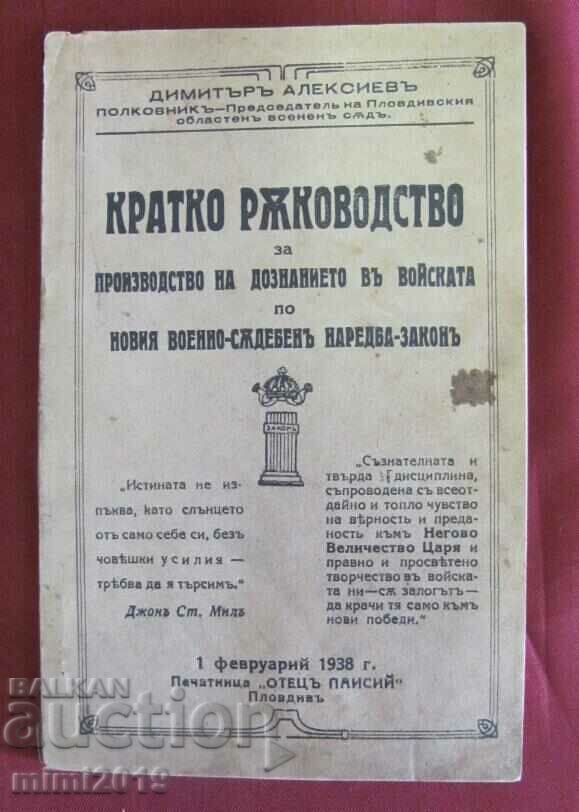 1938г.Книга Ръководство за Провеждане на Разследвания