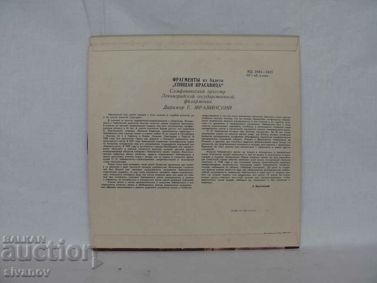 P. TCHAIKOVSKY "THE SLEEPING BEAUTY" E. MRAVINSKY D3424-25 #1687 with price 7.99 BGN | € 4.09 P. TCHAIKOVSKY "THE SLEEPING BEAUTY" E. MRAVINSKY D3424-25 #1687 with price 7.99 BGN | € 4.09