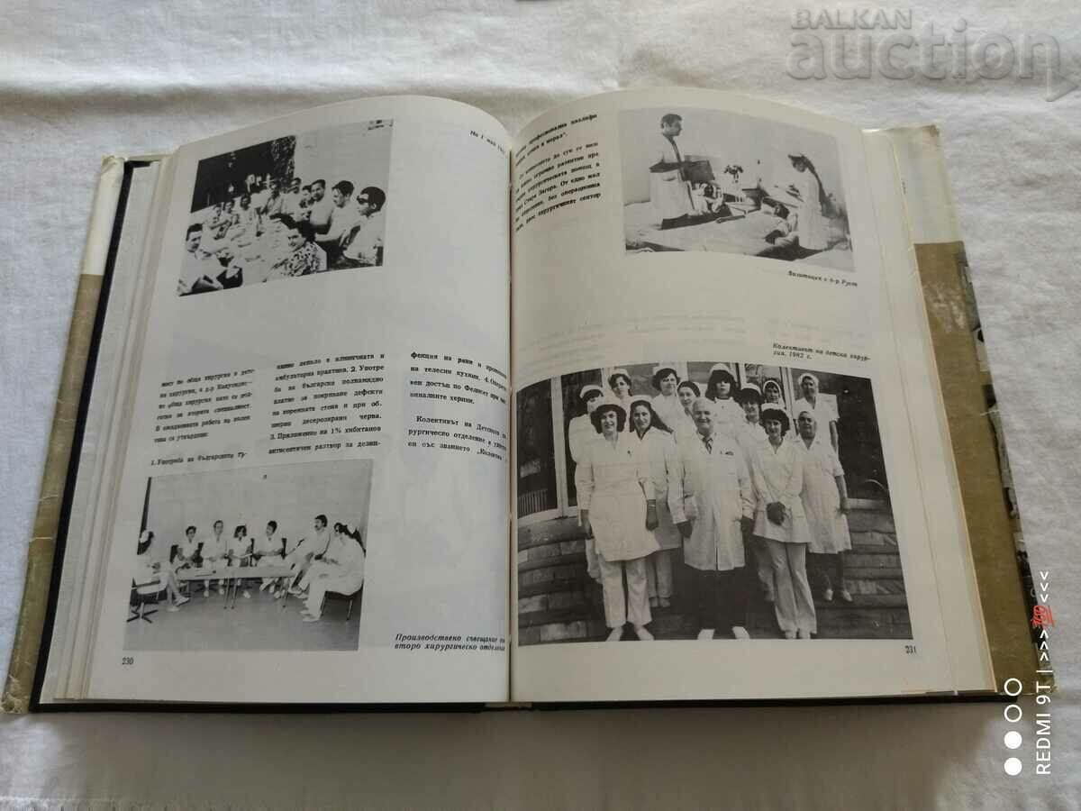 Delivery of STAROSAGORSKA HOSPITAL 100 y. COLLECTIVE Delivery of STAROSAGORSKA HOSPITAL 100 y. COLLECTIVE