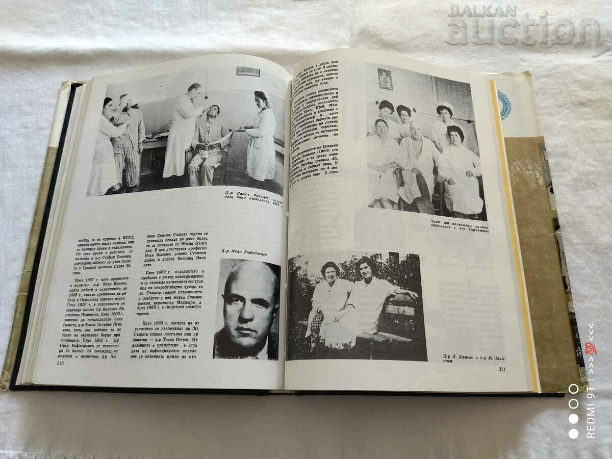 STAROSAGORSKA HOSPITAL 100 y. COLLECTIVE - 6 STAROSAGORSKA HOSPITAL 100 y. COLLECTIVE - 6