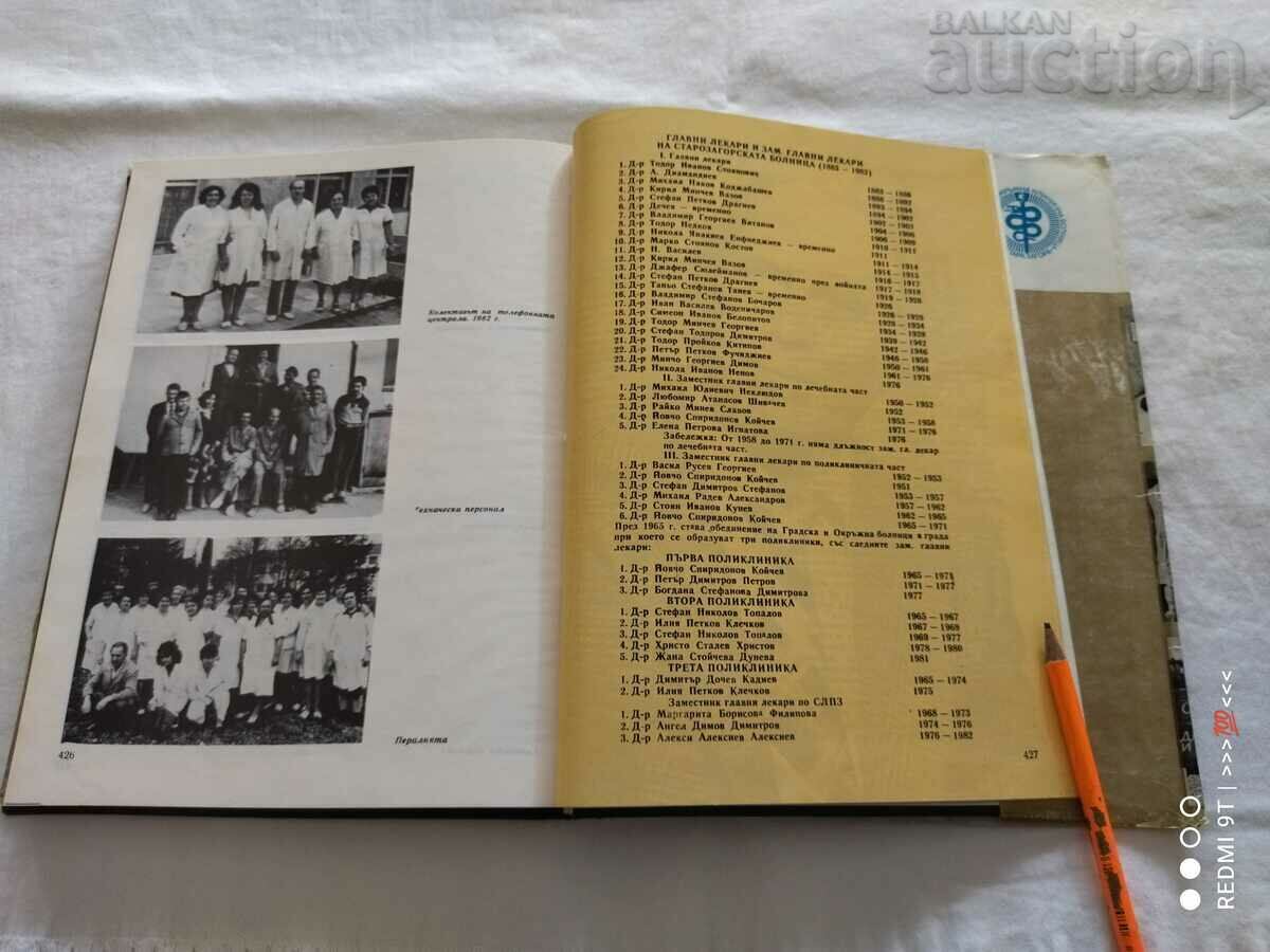 STAROSAGORSKA HOSPITAL 100 y. COLLECTIVE - 7 STAROSAGORSKA HOSPITAL 100 y. COLLECTIVE - 7