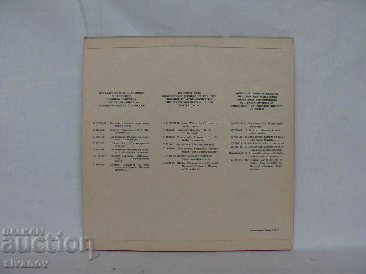N. RIMSKY-KORSAKOV SPANISH CAPRICHO S.RICHTER D391-392 #1691 with price 7.99 BGN | € 4.09 N. RIMSKY-KORSAKOV SPANISH CAPRICHO S.RICHTER D391-392 #1691 with price 7.99 BGN | € 4.09