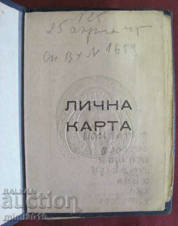 1943 Personal Card, Student University "Kliment Ohridski" with price 30.00 BGN | € 15.34 1943 Personal Card, Student University "Kliment Ohridski" with price 30.00 BGN | € 15.34