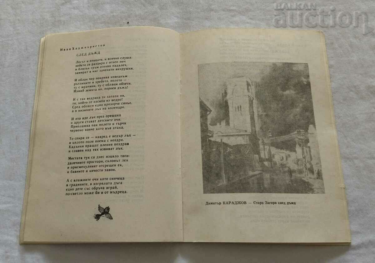 Auction CITY OF DREAMS POEMS FOR STARA ZAGORA 1989 Auction CITY OF DREAMS POEMS FOR STARA ZAGORA 1989
