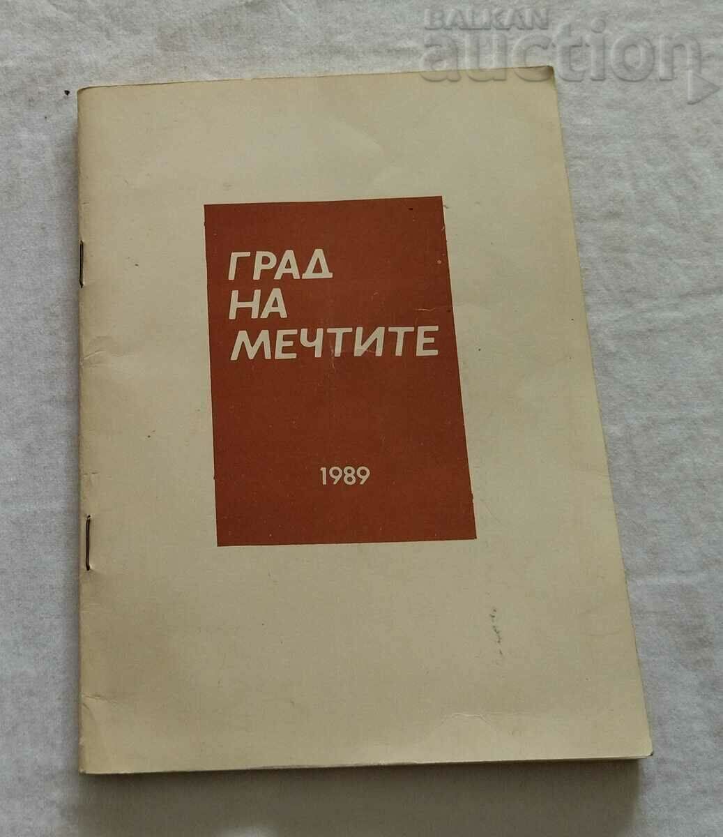 ГРАД НА МЕЧТИТЕ СТИХОВЕ ЗА СТАРА ЗАГОРА 1989 г.