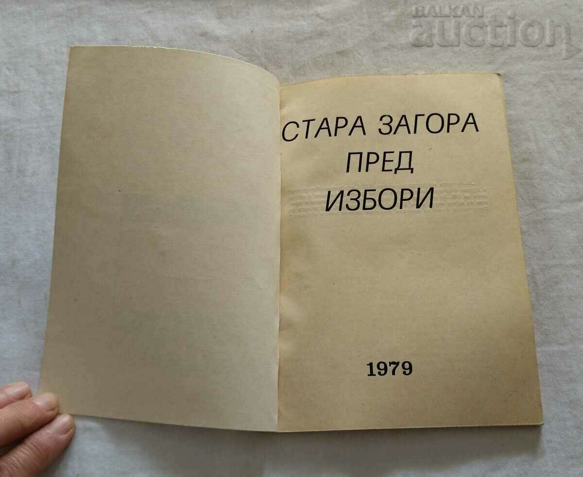 WITH THE TRUST OF THE PEOPLE STARA ZAGORA ELECTIONS 1979 with price 5.00 BGN | € 2.56 WITH THE TRUST OF THE PEOPLE STARA ZAGORA ELECTIONS 1979 with price 5.00 BGN | € 2.56