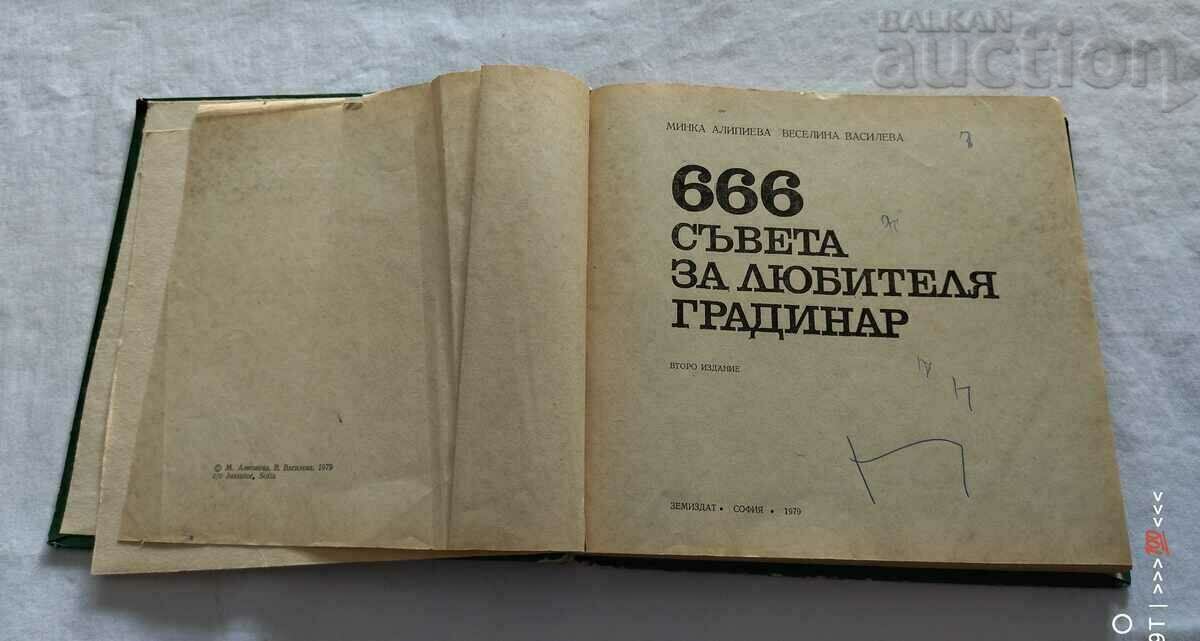666 TIPS FOR THE 1979 AMP GARDENER. with price 9.00 BGN | € 4.60