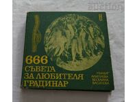 666 СЪВЕТА ЗА ЛЮБИТЕЛЯ ГРАДИНАР 1979 г.