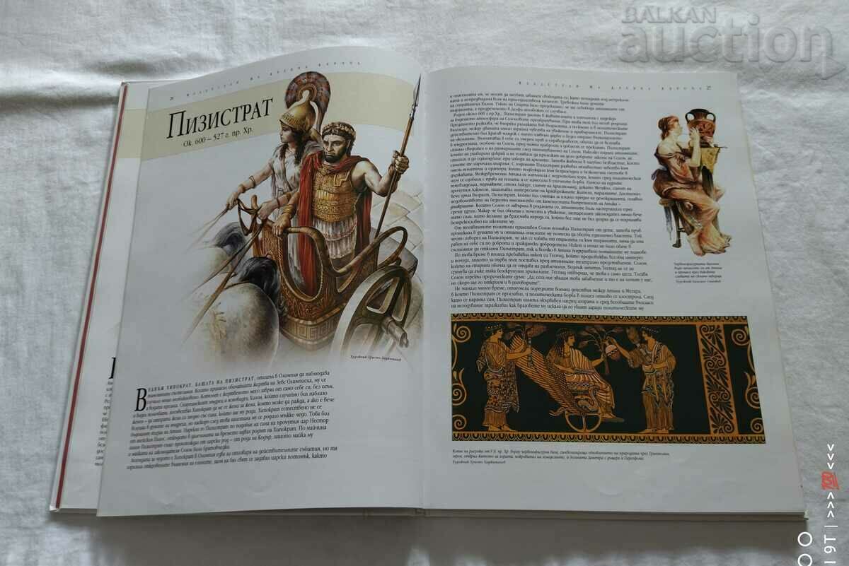 RULERS OF ANCIENT EUROPE with price 55.00 BGN | € 28.12 RULERS OF ANCIENT EUROPE with price 55.00 BGN | € 28.12