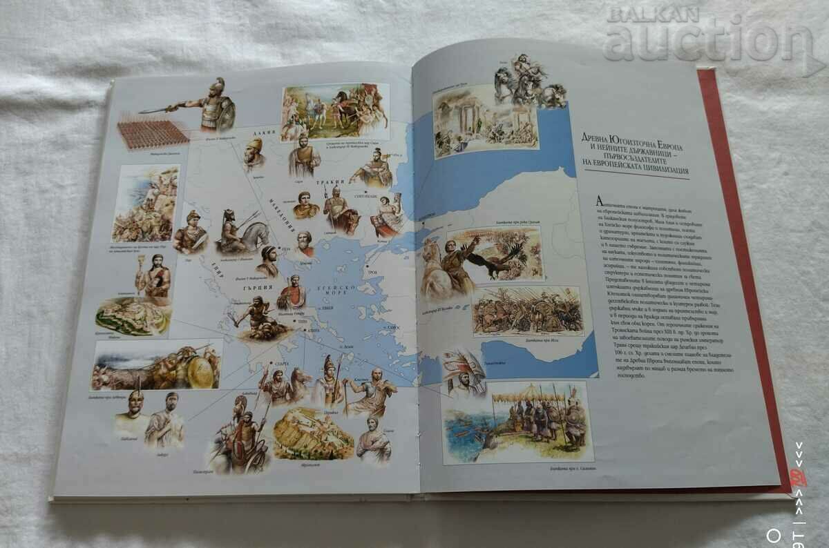 RULERS OF ANCIENT EUROPE - 5 RULERS OF ANCIENT EUROPE - 5