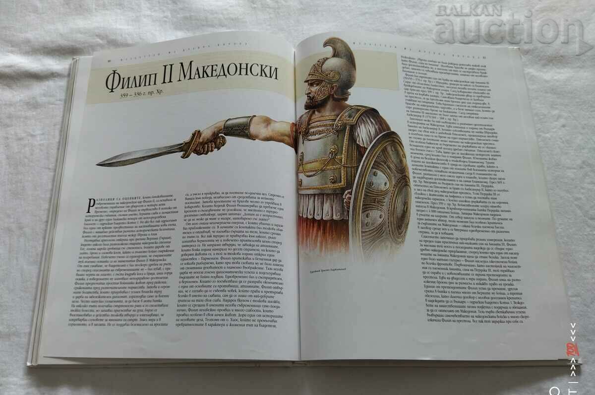 RULERS OF ANCIENT EUROPE - 6 RULERS OF ANCIENT EUROPE - 6