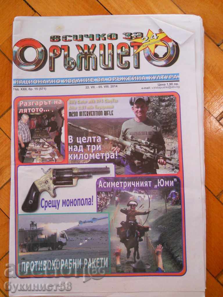 Ziarul „Totul despre armă” - nr. 15 / 2014