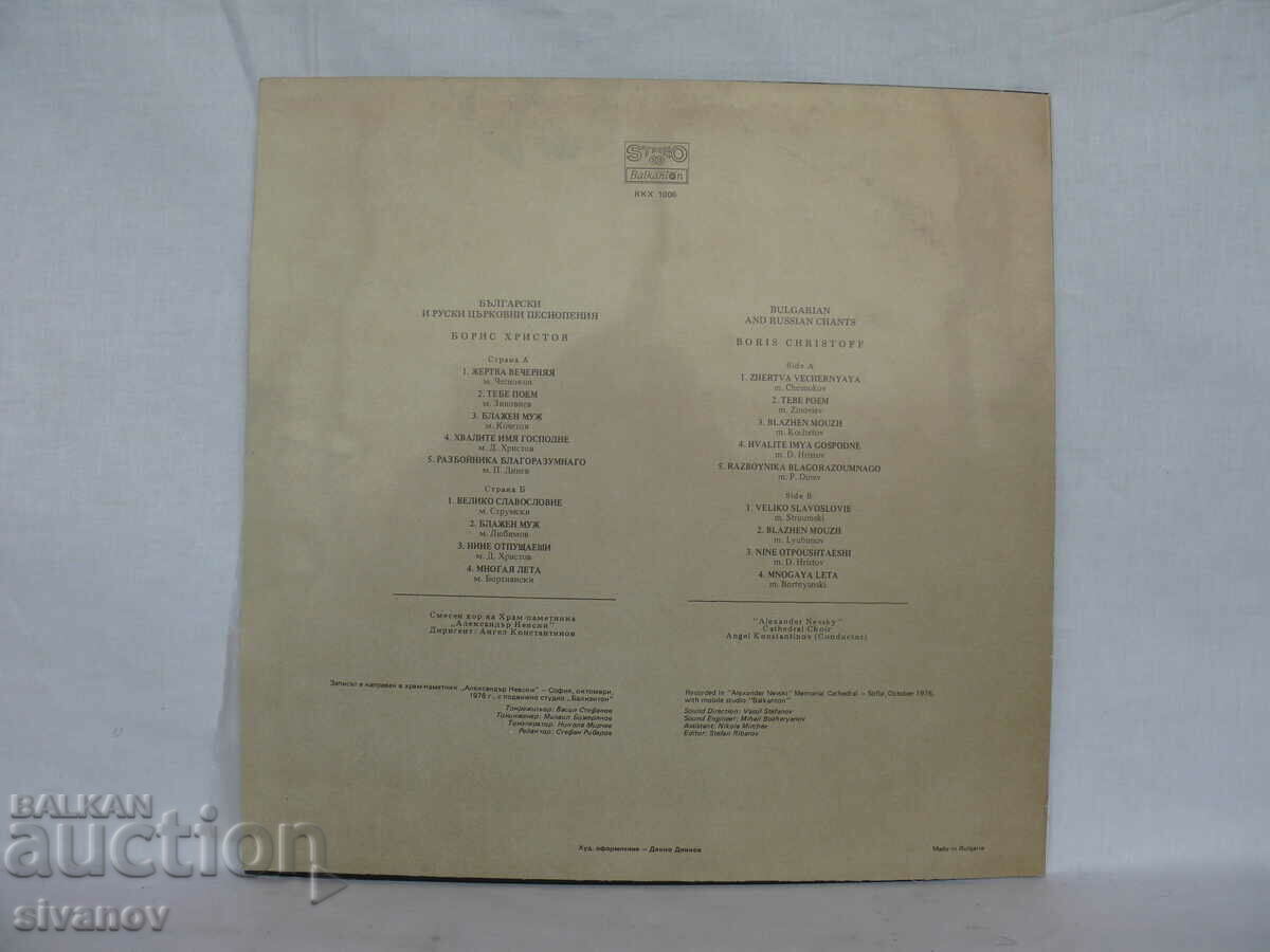 BORIS HRISTOV RELIGIOUS SONGS KKX 1006 #1714 with price 7.99 BGN | € 4.09 BORIS HRISTOV RELIGIOUS SONGS KKX 1006 #1714 with price 7.99 BGN | € 4.09