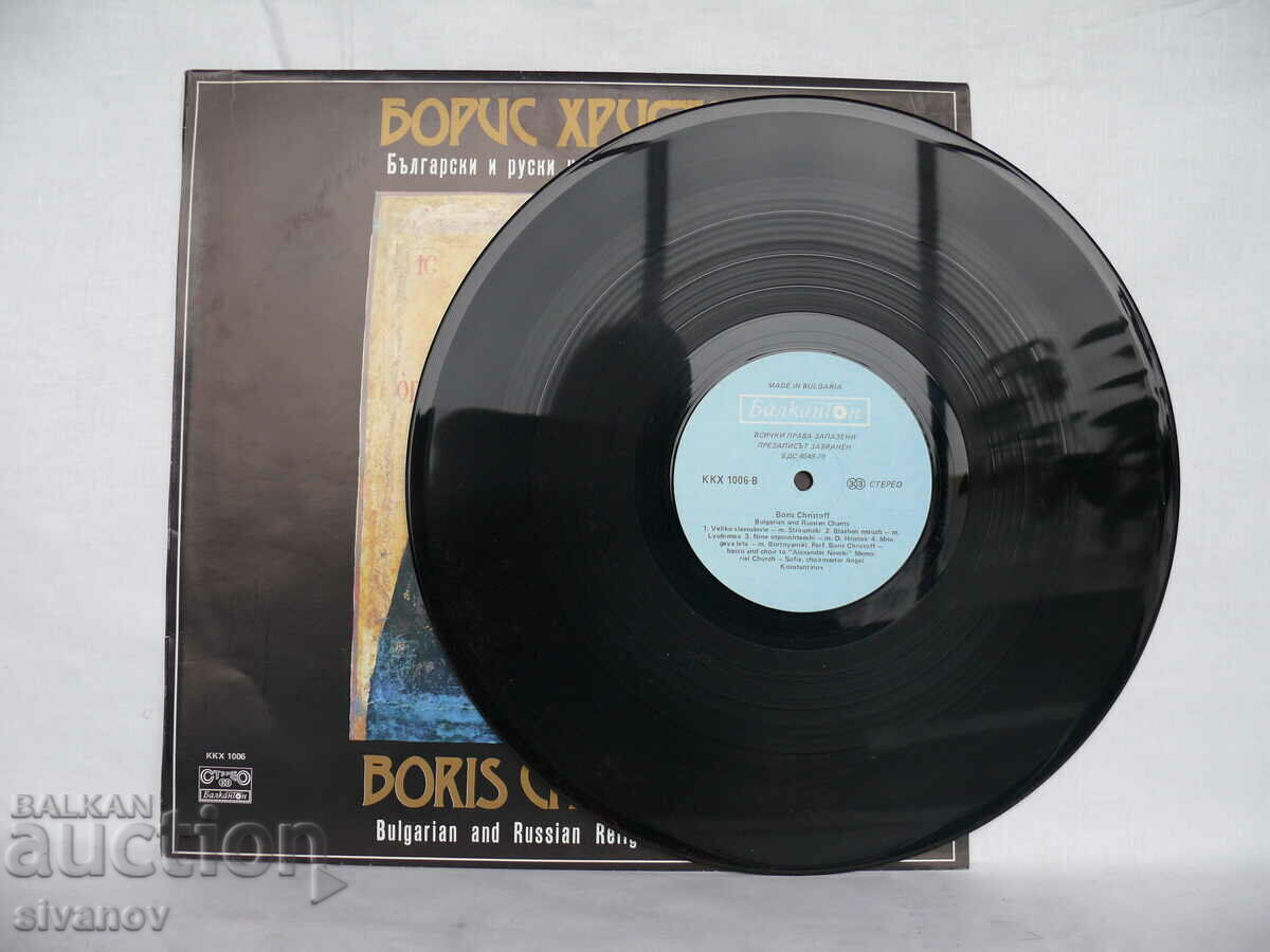 Delivery of BORIS HRISTOV RELIGIOUS SONGS KKX 1006 #1714 Delivery of BORIS HRISTOV RELIGIOUS SONGS KKX 1006 #1714