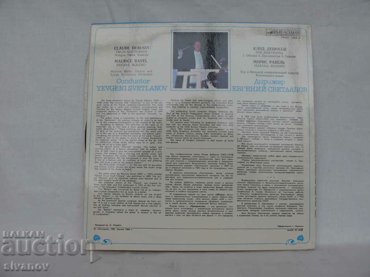 Claude Debussy Maurice Ravel Yu. Svetlanov 0869-70 #1716 with price 7.99 BGN | € 4.09 Claude Debussy Maurice Ravel Yu. Svetlanov 0869-70 #1716 with price 7.99 BGN | € 4.09
