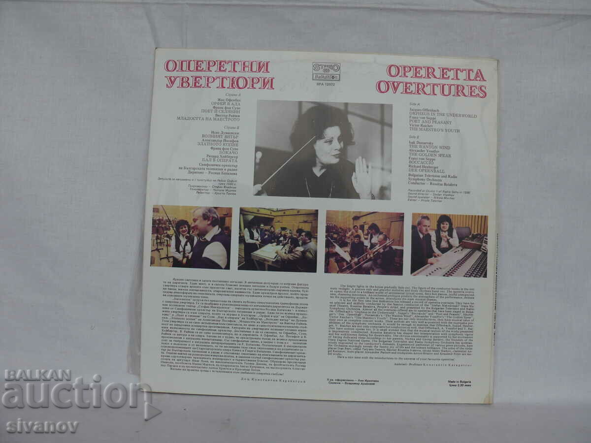 ROSITSA BATALOVA - OPERA OVERTURES BPA 12072 #1718 with price 7.99 BGN | € 4.09 ROSITSA BATALOVA - OPERA OVERTURES BPA 12072 #1718 with price 7.99 BGN | € 4.09