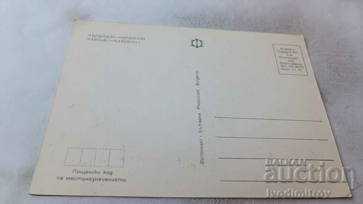 Postcard Kardzhali Collage 1975 with price 0.75 BGN | € 0.38