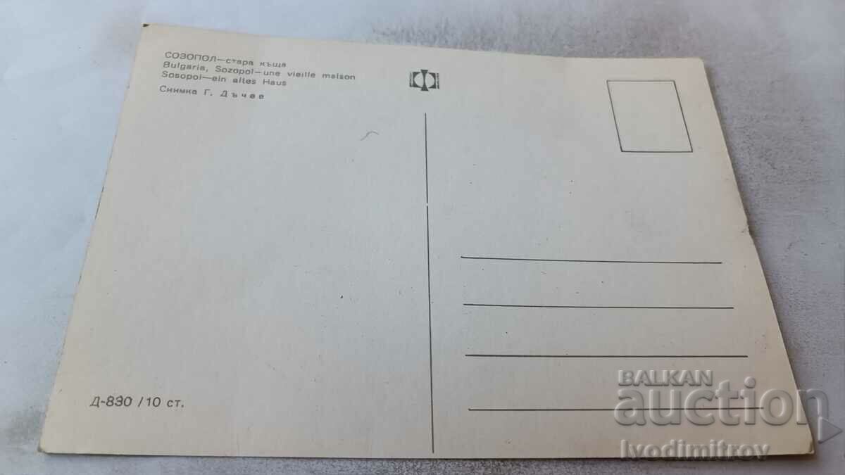 Καρτ ποστάλ Σωζόπολη παλιό σπίτι με τιμή 1.65 BGN | € 0.84 Καρτ ποστάλ Σωζόπολη παλιό σπίτι με τιμή 1.65 BGN | € 0.84