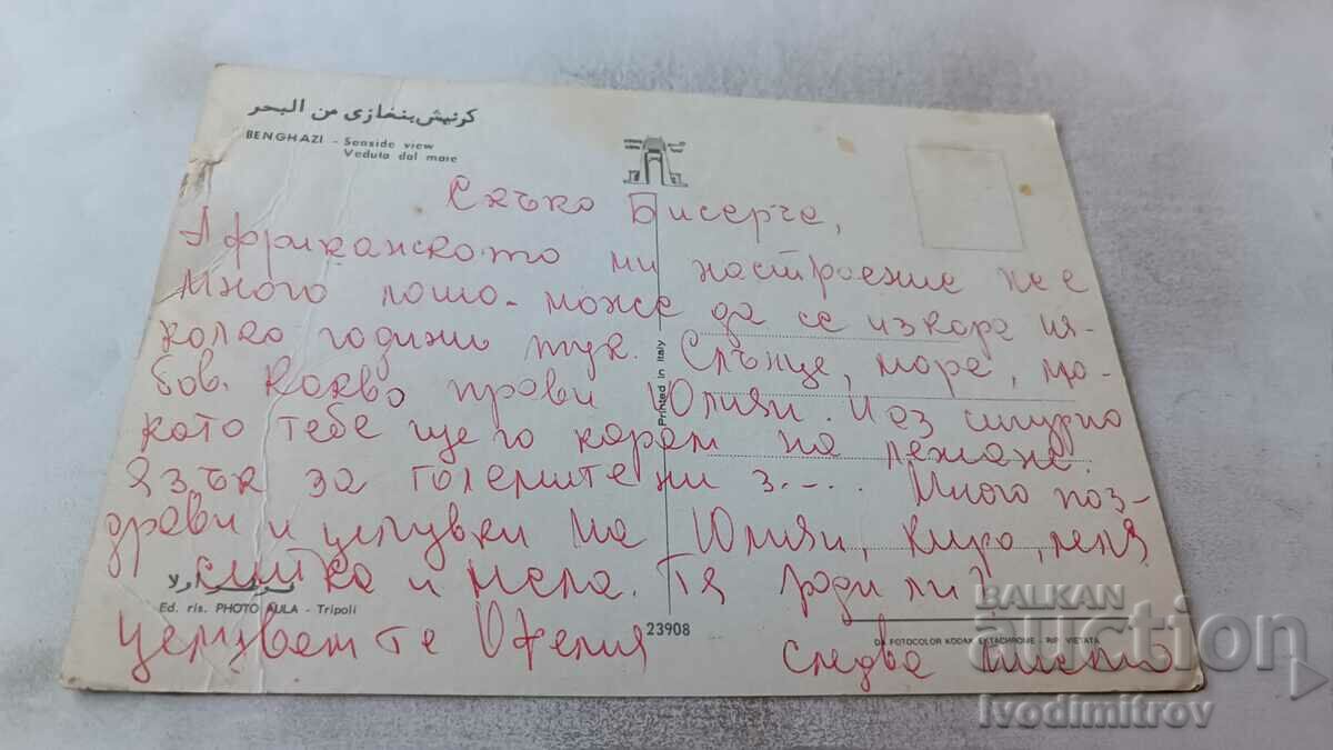 Postcard Benghazi Seaside View with price 0.85 BGN | € 0.43 Postcard Benghazi Seaside View with price 0.85 BGN | € 0.43