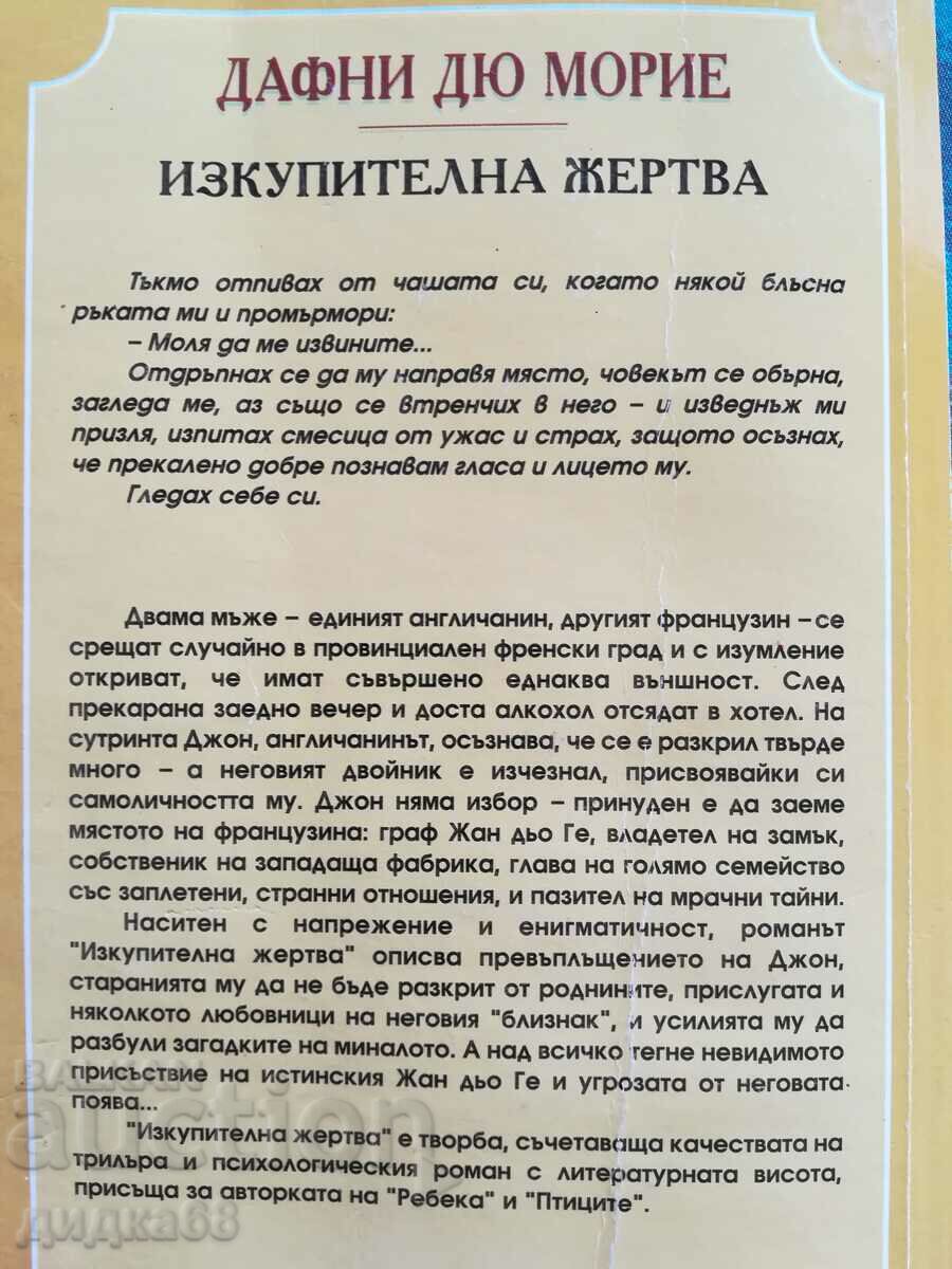 Scapegoat / Daphne du Maurier with price 25.00 BGN | € 12.78 Scapegoat / Daphne du Maurier with price 25.00 BGN | € 12.78