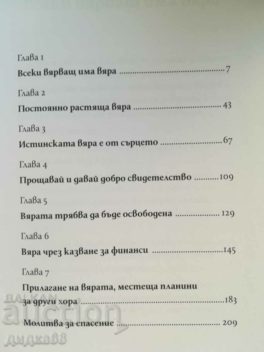 Faith that moves mountains / Kenneth Hagin with price 60.00 BGN | € 30.68 Faith that moves mountains / Kenneth Hagin with price 60.00 BGN | € 30.68
