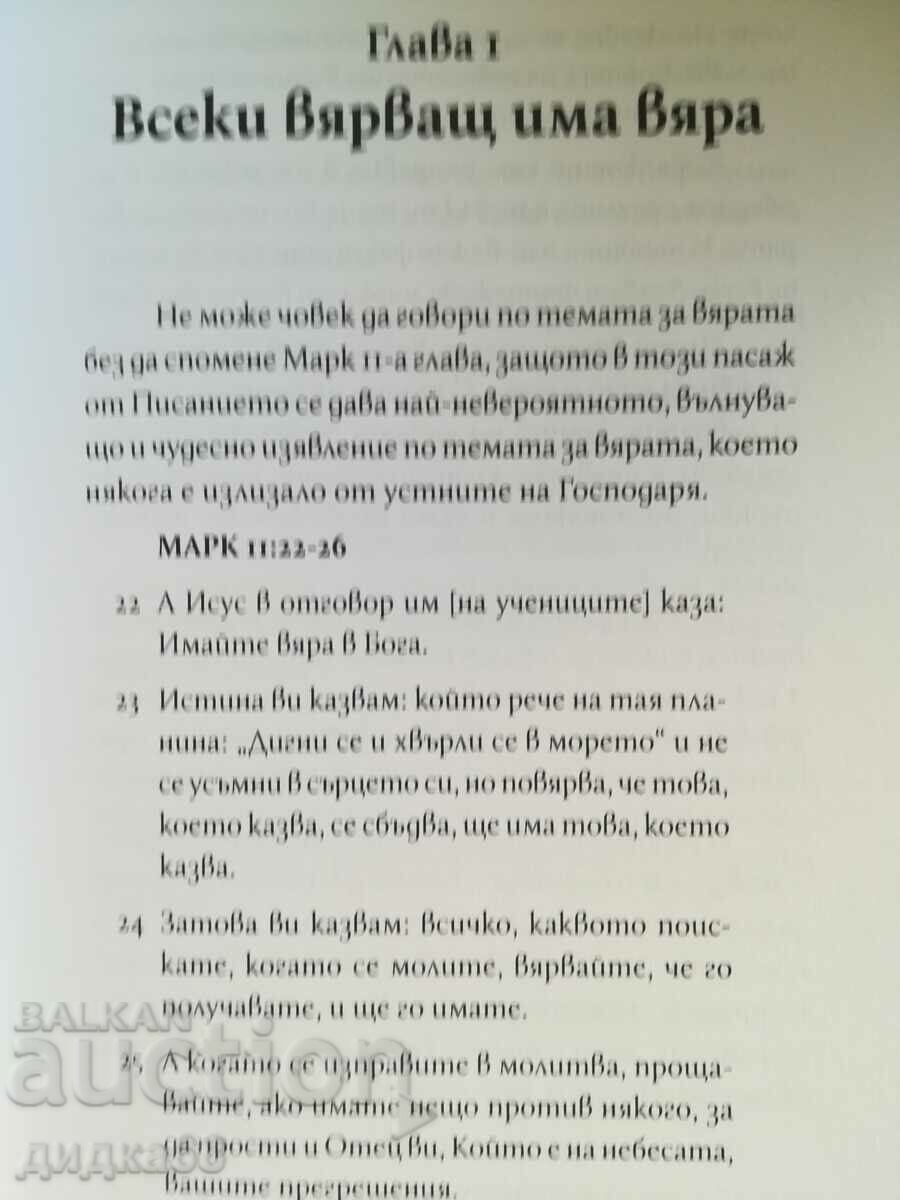 Auction Faith that moves mountains / Kenneth Hagin Auction Faith that moves mountains / Kenneth Hagin