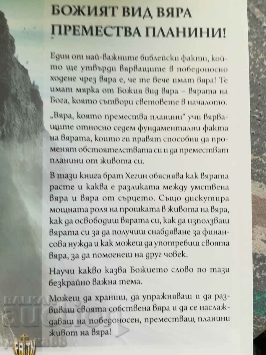 Delivery of Faith that moves mountains / Kenneth Hagin Delivery of Faith that moves mountains / Kenneth Hagin