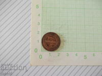 Монета "1 КОПѢЙКА - Русия - 1913 г."