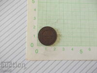 Монета "1 КОПѢЙКА - Русия - 1911 г."