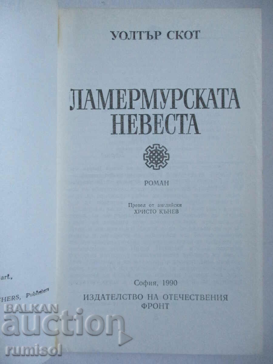 The Bride of Lamermour - Walter Scott with price 1.29 BGN | € 0.66 The Bride of Lamermour - Walter Scott with price 1.29 BGN | € 0.66