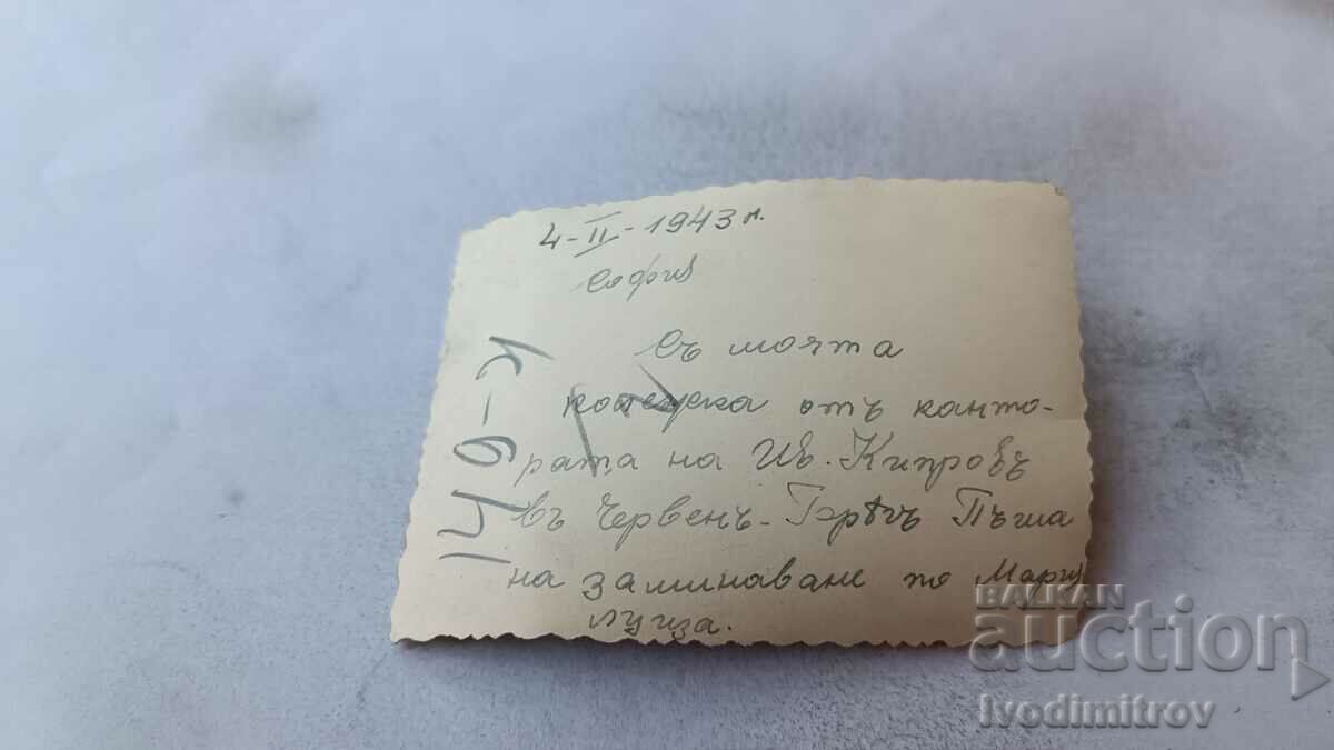 Photo Sofia Two young women on a walk 1943 with price 2.35 BGN | € 1.20 Photo Sofia Two young women on a walk 1943 with price 2.35 BGN | € 1.20