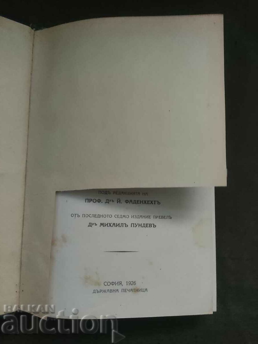 Пандекти - Част 1. Хайнрих Дернбург - 5 Пандекти - Част 1. Хайнрих Дернбург - 5
