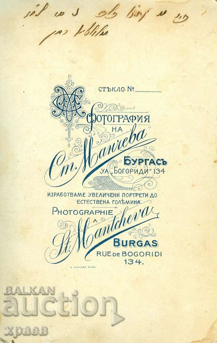 FOTO VECHE - CARTON - Sf. MANCHEVA - BURGAS - 1509 cu preț 34.99 BGN | € 17.89 FOTO VECHE - CARTON - Sf. MANCHEVA - BURGAS - 1509 cu preț 34.99 BGN | € 17.89