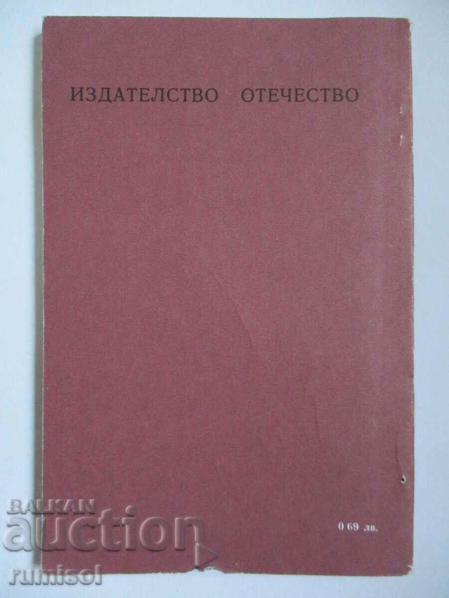 Доставка на Момчето от Ючбунар - Любомир Йорданов Доставка на Момчето от Ючбунар - Любомир Йорданов
