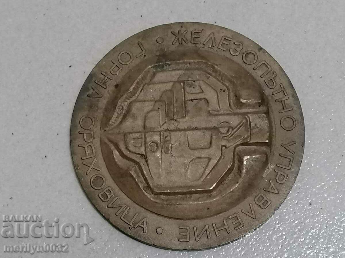 PLAQUE medal Railway Administration Gorna Oryahovitsa - 5 PLAQUE medal Railway Administration Gorna Oryahovitsa - 5