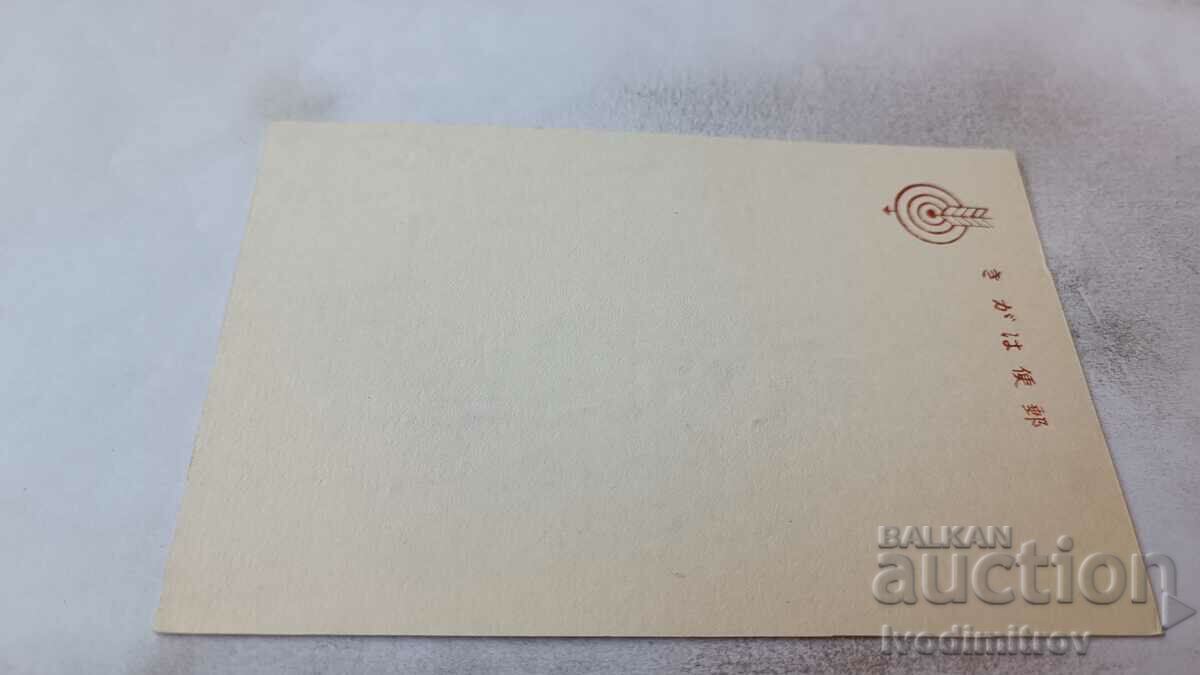 Postcard Japan with price 0.85 BGN | € 0.43 Postcard Japan with price 0.85 BGN | € 0.43