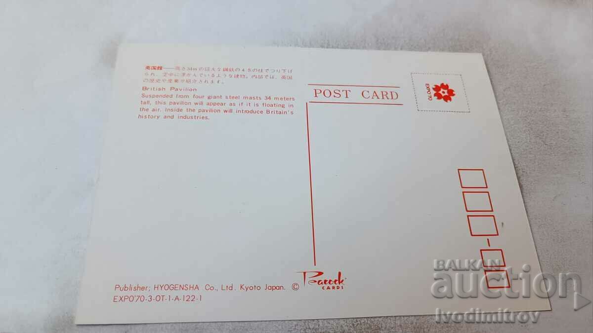 PK EXPO '70 British Pavilion with price 0.75 BGN | € 0.38 PK EXPO '70 British Pavilion with price 0.75 BGN | € 0.38