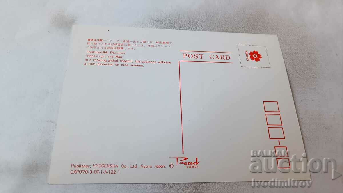 P K EXPO '70 Toshiba-IHI Pavilion Hope-Light and Man with price 0.75 BGN | € 0.38 P K EXPO '70 Toshiba-IHI Pavilion Hope-Light and Man with price 0.75 BGN | € 0.38