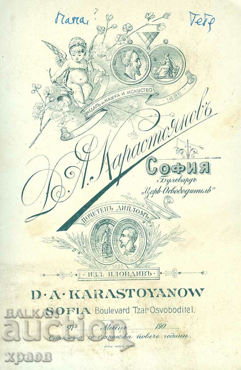 ΠΑΛΙΑ ΦΩΤΟΓΡΑΦΙΑ - ΧΑΡΤΟΝΙ - D.KARASTOYANOV - ΣΟΦΙΑ - 1421 με τιμή 29.99 BGN | € 15.33 ΠΑΛΙΑ ΦΩΤΟΓΡΑΦΙΑ - ΧΑΡΤΟΝΙ - D.KARASTOYANOV - ΣΟΦΙΑ - 1421 με τιμή 29.99 BGN | € 15.33